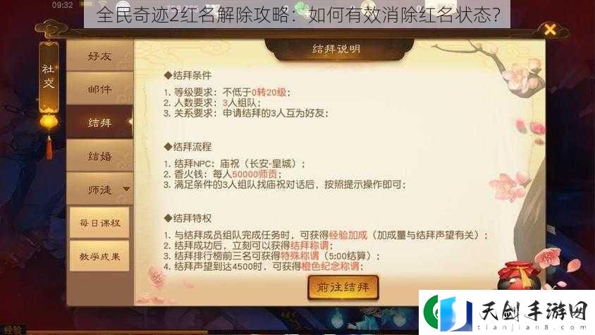 全民奇迹2红名解除攻略：如何有效消除红名状态