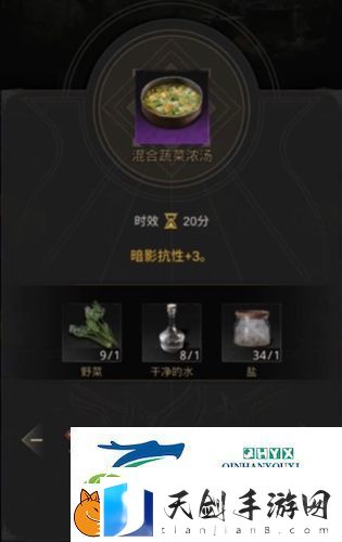 地下城堡3混合蔬菜浓汤怎么做：食谱配方分享