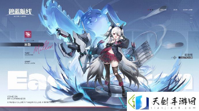 碧蓝航线SR驱逐舰米勒获取方法