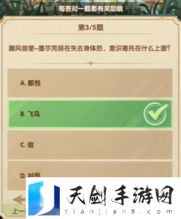 剑与远征诗社竞答2024年7月第一天答案是什么
