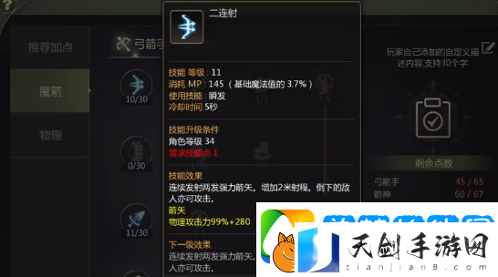 龙之谷世界箭神40级怎么加点