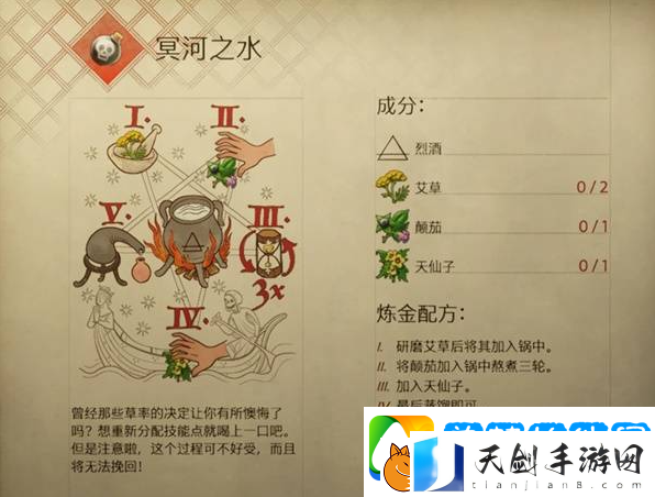 天国拯救2重置技能加点方法-洗点药剂冥河之水配方