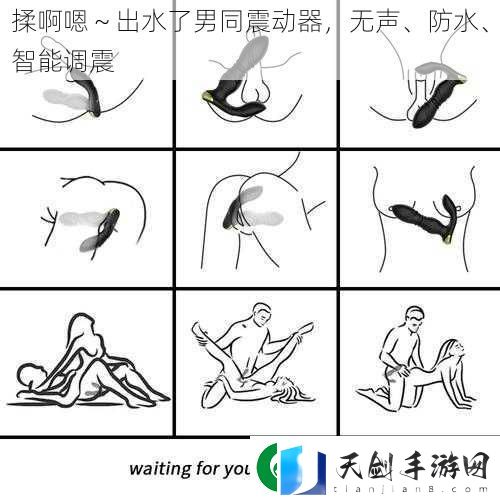 揉啊嗯～出水了男同震动器-无声、防水、智能调震