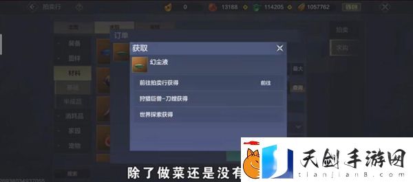 妄想山海幻尘液怎么获取
