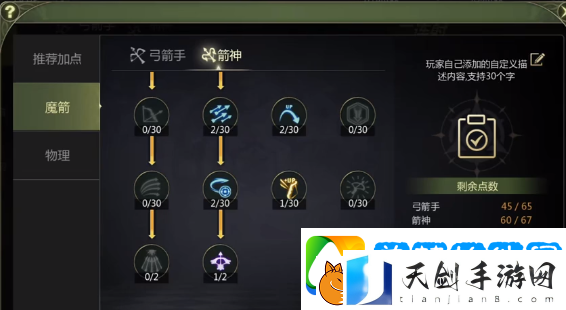 龙之谷世界箭神40级怎么加点-箭神技能加点攻略