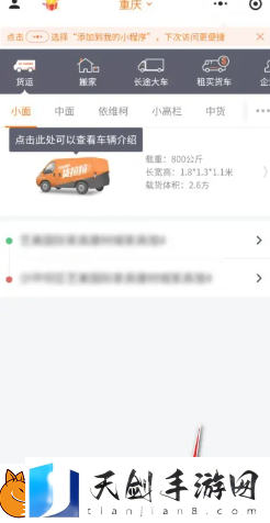 货拉拉怎么选适合的车型