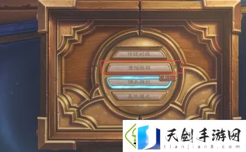 炉石传说酒馆战棋战绩怎么查看