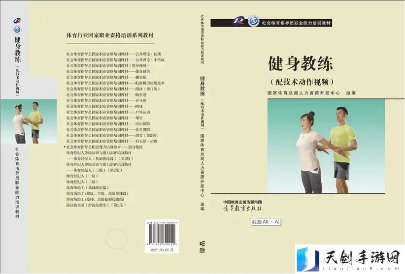 深入探讨“健身教练第2版公共理论初级”的重要性与应用