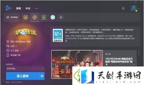 炉石传说酒馆战棋战绩怎么查看