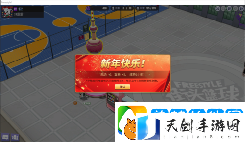 街头篮球个性空间