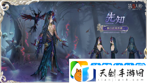 第五人格先知虚妄杰作时装重磅揭秘