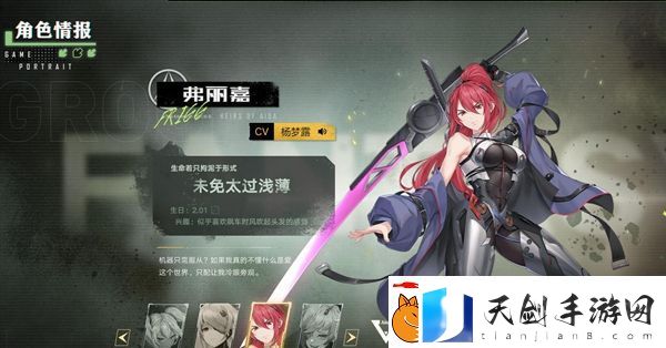 幻塔弗丽嘉基础信息是什么