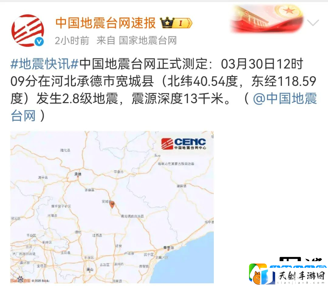 “地震预警功能”被广泛讨论