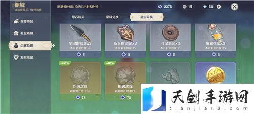 原神星尘星辉建议兑换什么-星尘星辉兑换建议
