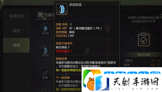 龙之谷世界箭神40级怎么加点