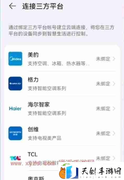 智慧生活app怎么连接空调