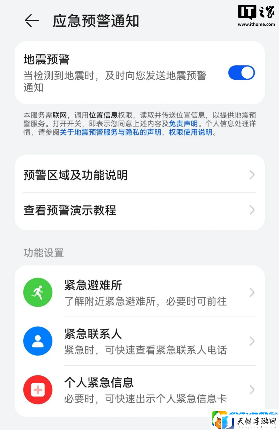 “地震预警功能”被广泛讨论