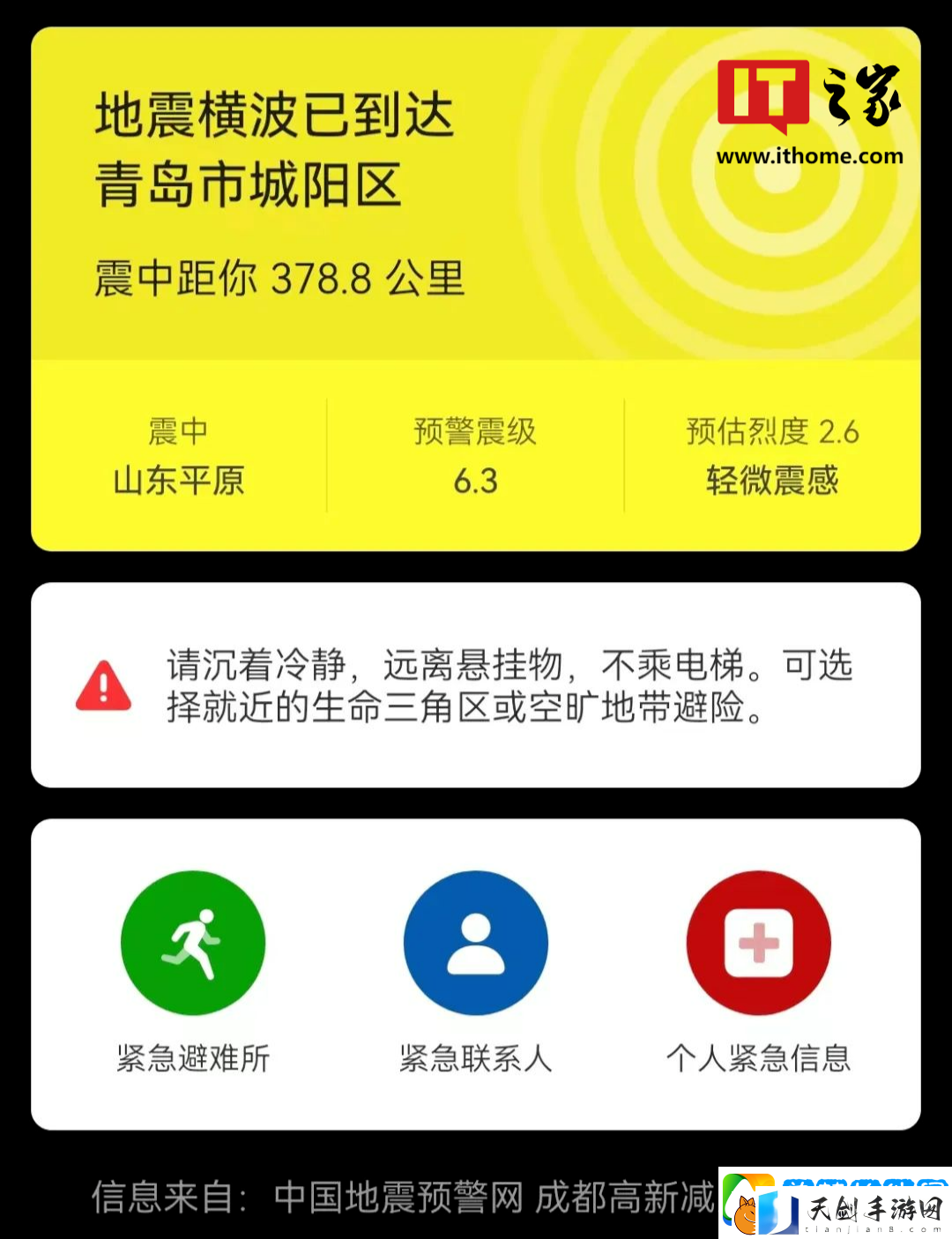 “地震预警功能”被广泛讨论
