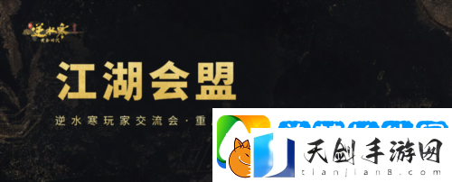 逆水寒超嗨的玩家线下交流会来了