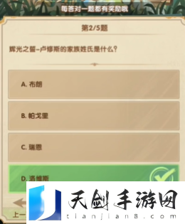 剑与远征诗社竞答2024年7月第一天答案是什么