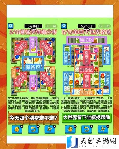 羊了个羊2023年1月24日全面攻略，掌握技巧与策略，助你轻松顺利通关游戏
