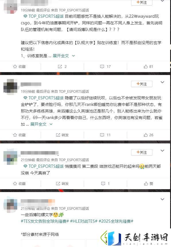 TES超话热议Creme先锋赛期间陪女友金铲铲