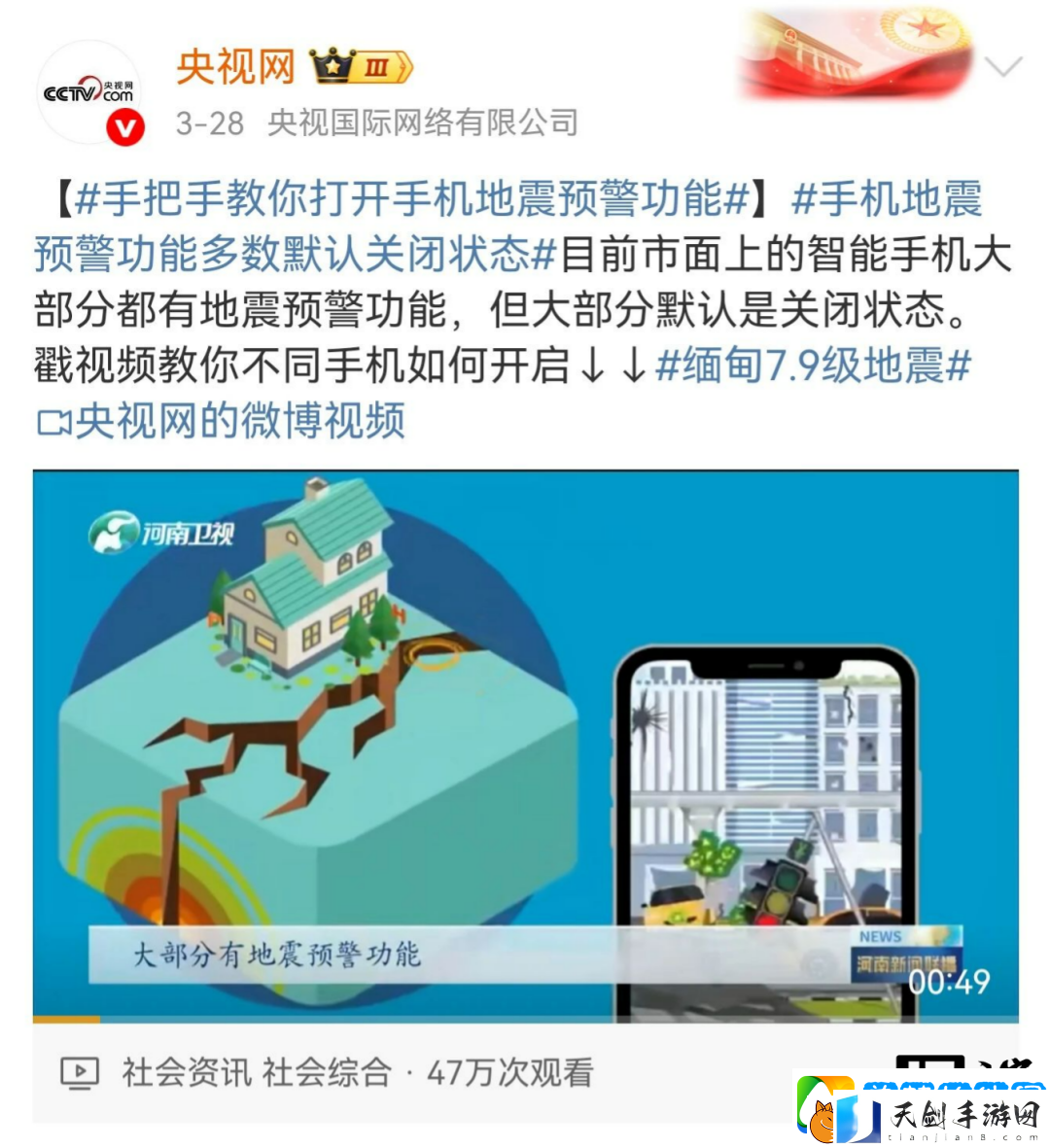 “地震预警功能”被广泛讨论