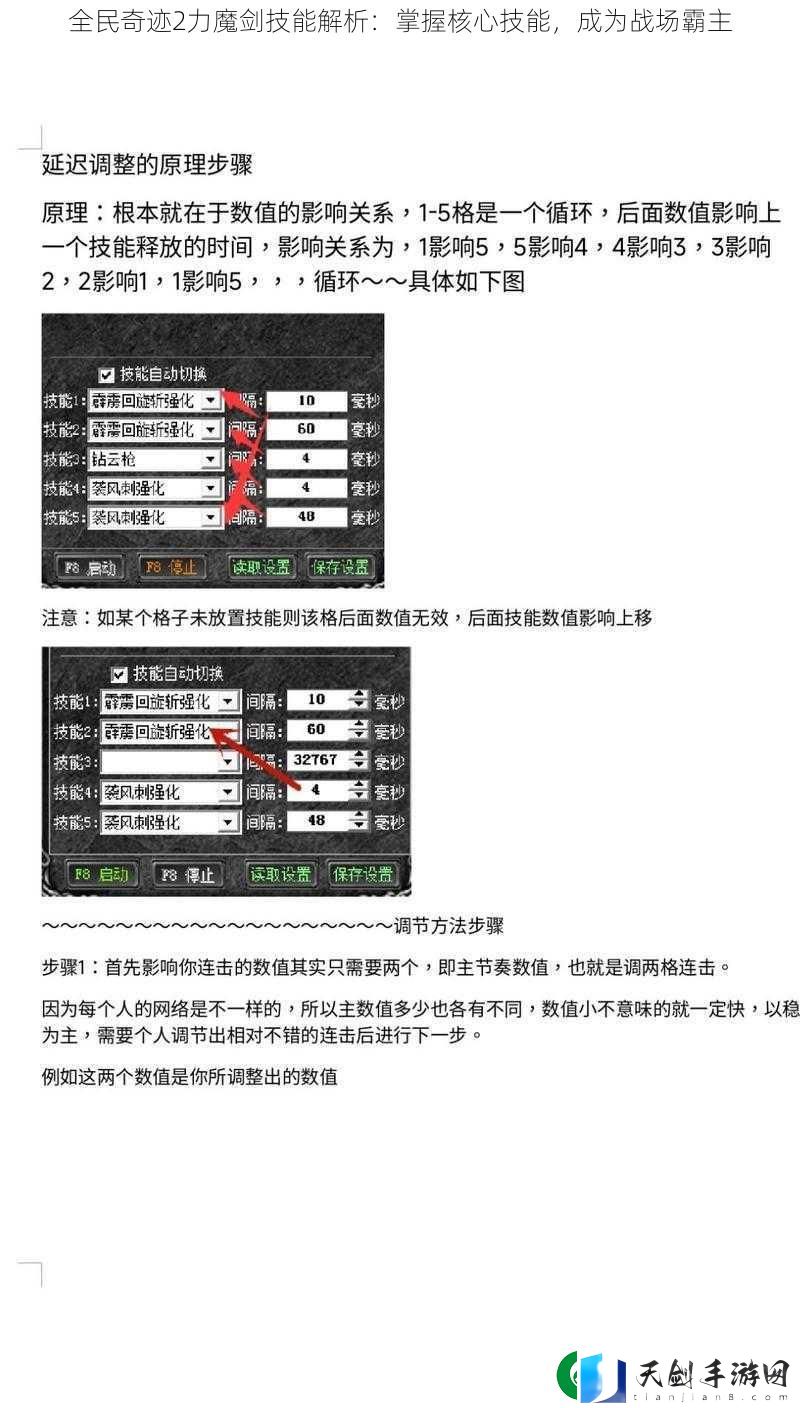 全民奇迹2力魔剑技能解析：掌握核心技能-成为战场霸主