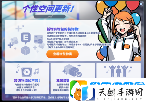 街头篮球个性空间-领取互动增益喜迎元旦