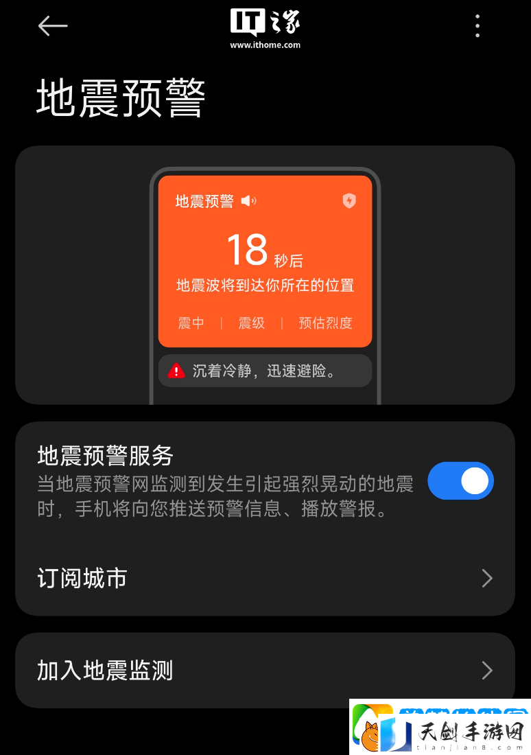 “地震预警功能”被广泛讨论