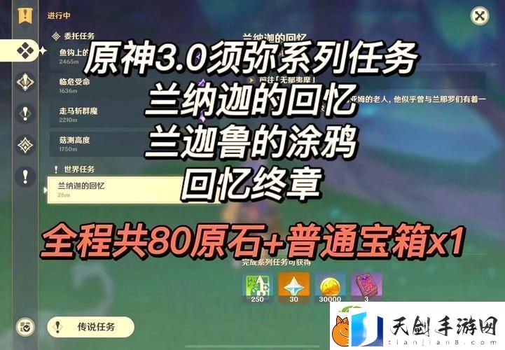 原神秘境探索回忆终章隐藏任务全攻略成就解锁秘籍！