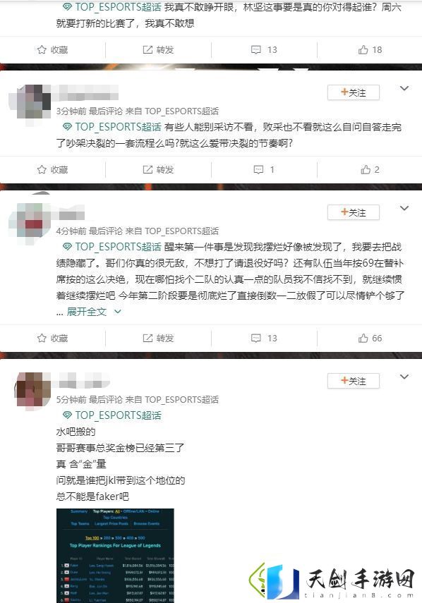 TES超话热议Creme先锋赛期间陪女友金铲铲