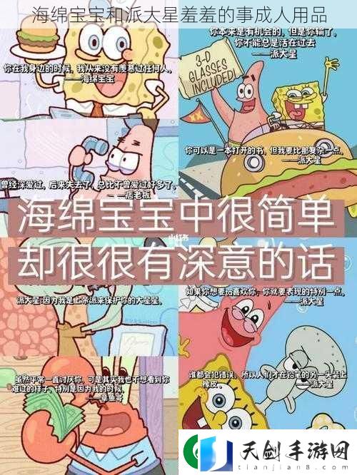 海绵宝宝和派大星羞羞的事成人用品