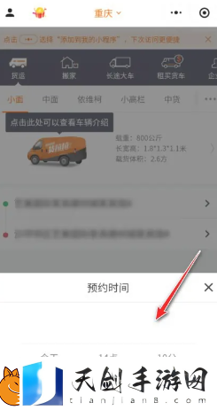 货拉拉怎么选适合的车型