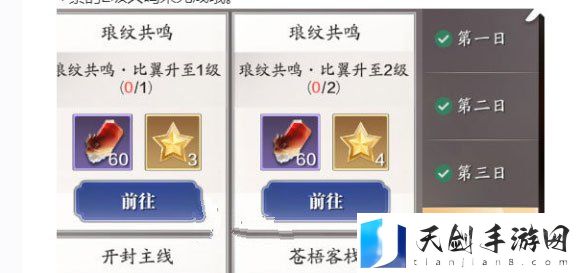 天涯明月刀手游琅纹共鸣比翼怎么升级-琅纹共鸣比翼升级方法