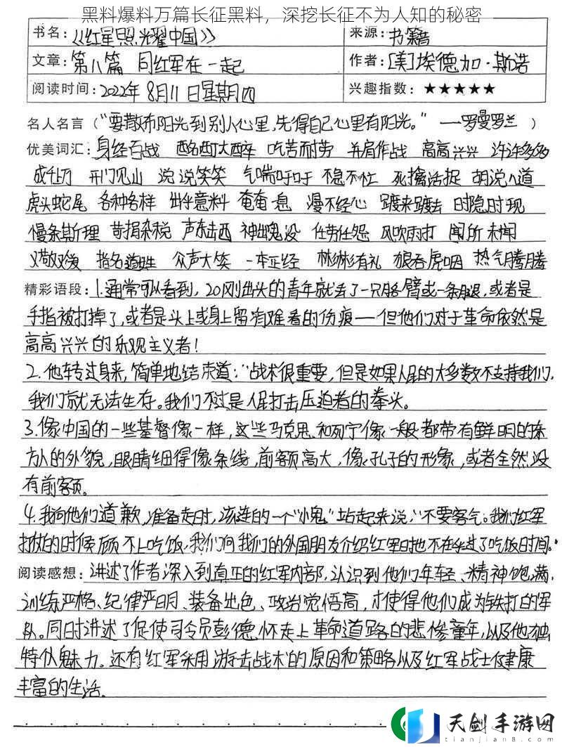 黑料爆料万篇长征黑料-深挖长征不为人知的秘密