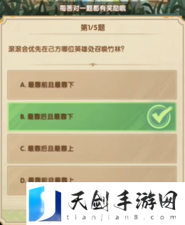 剑与远征诗社竞答2024年7月第一天答案是什么
