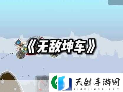 疯狂减速带-特技赛车挑战-下载开启极速之旅