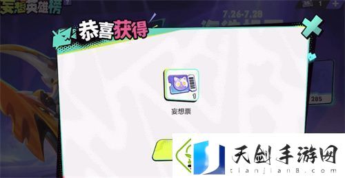 王者荣耀妄想票详细获取攻略-游戏内资源点争夺与防守布局