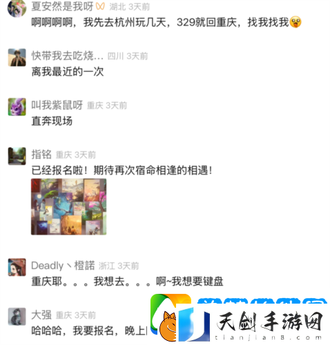 逆水寒超嗨的玩家线下交流会来了