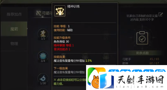 龙之谷世界箭神40级怎么加点