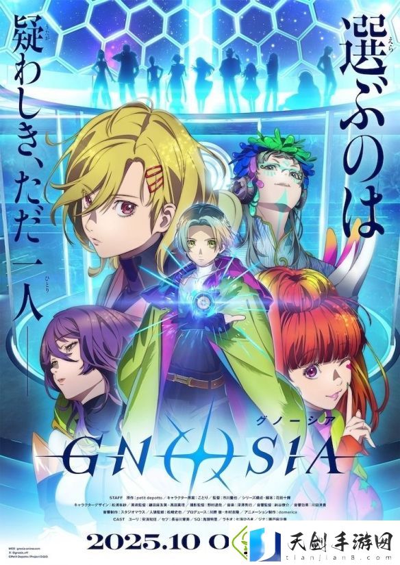 科幻狼人杀游戏改编！动画GNOSIA安济知佳领衔主演