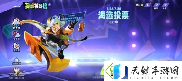 王者荣耀妄想票详细获取攻略