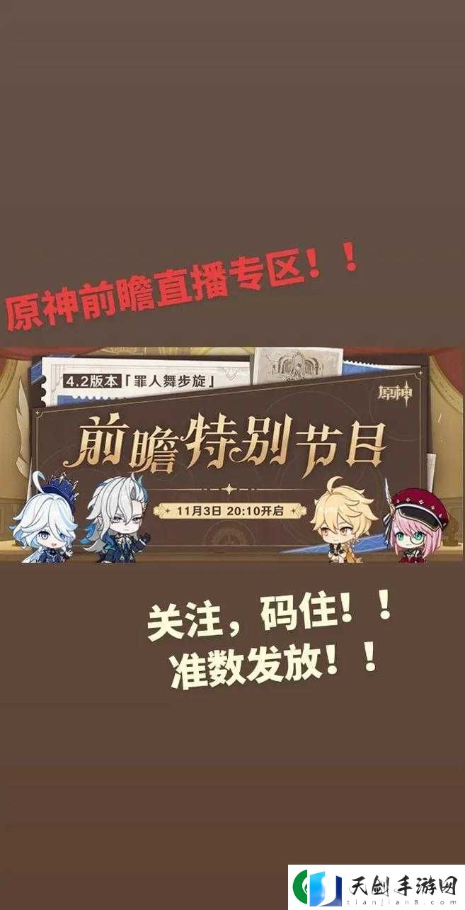 原神2.6版本前瞻直播兑换码全面曝光-精彩福利不容错过的独家揭秘！