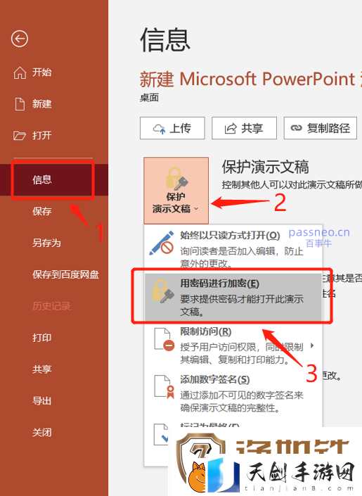 如何取消PPT密码