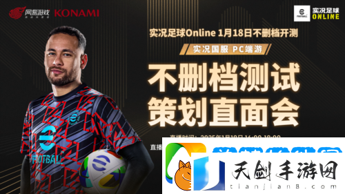 实况足球策划见面会精彩回顾-玩家最关心的话题