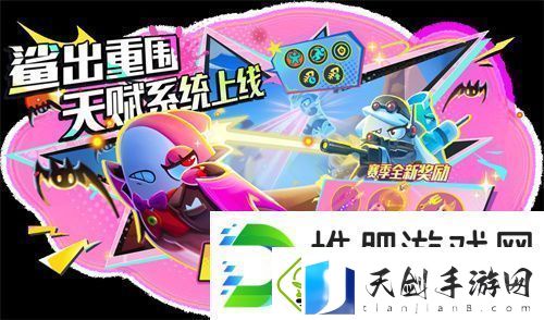太空杀SS4赛季正式开启鲨出重围模式天赋系统上线