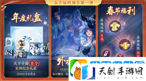 来天下手游
