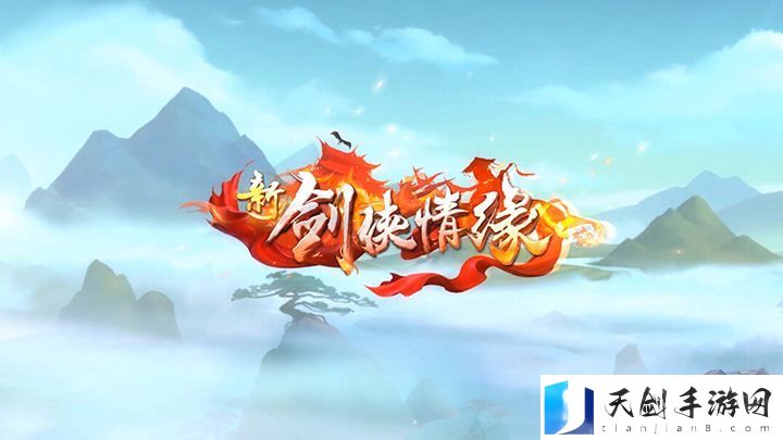 《新剑侠情缘》2022年12月9日每日一题答案最新