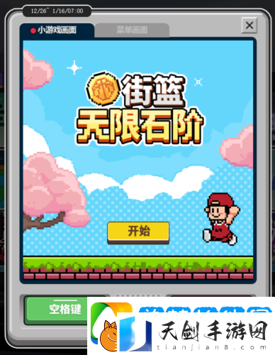 街头篮球个性空间
